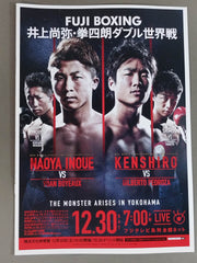 井上尚弥＆拳四朗 ダブル世界タイトルマッチ – 闘道館