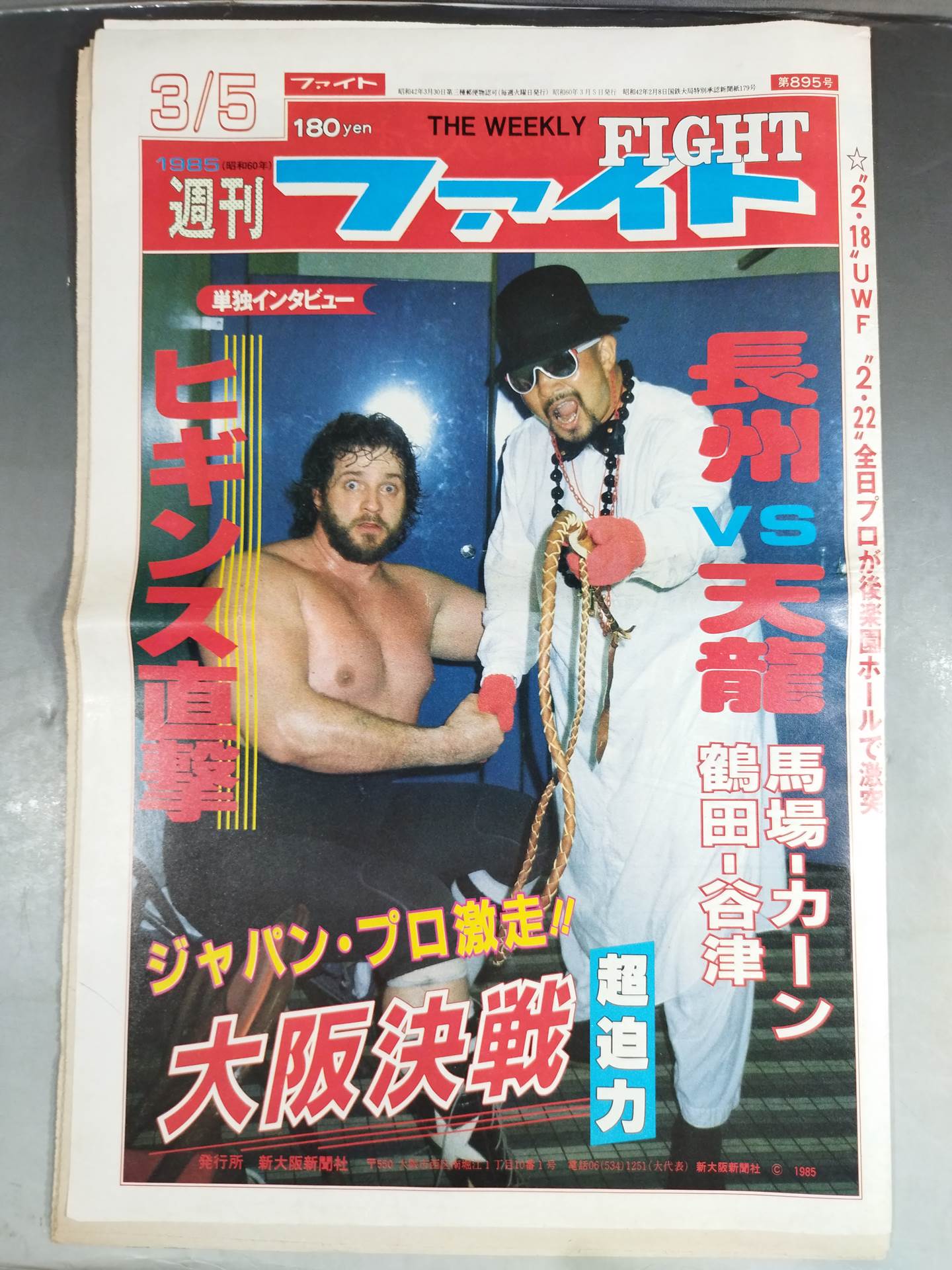 週刊ファイト895