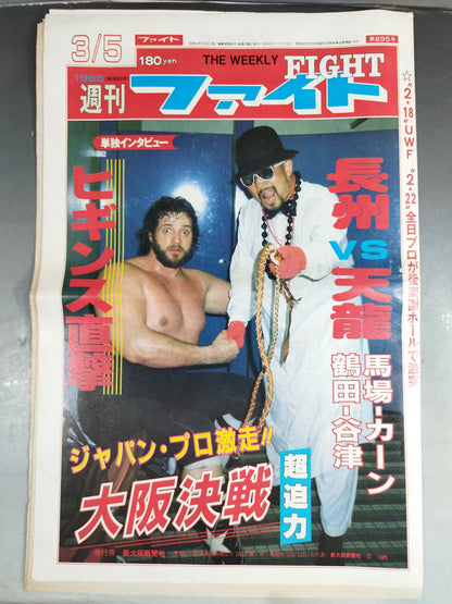 週刊ファイト895