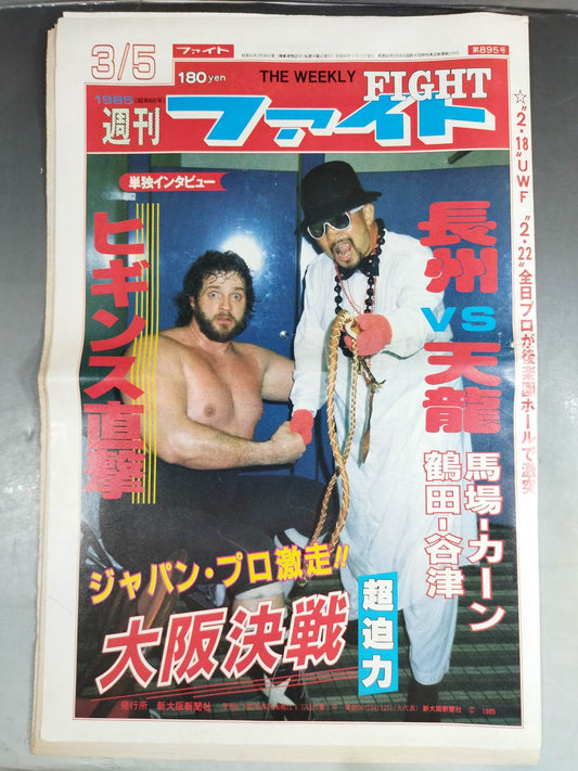 週刊ファイト895