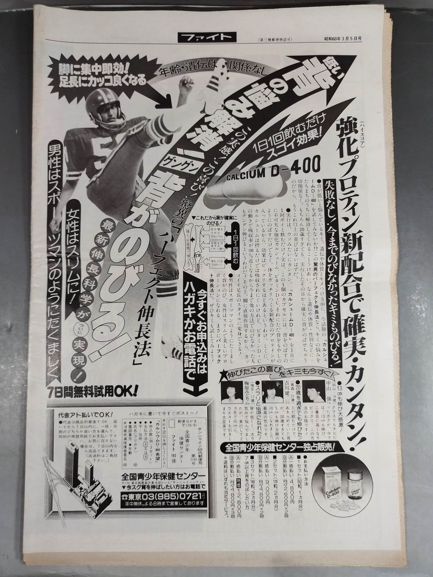 週刊ファイト895