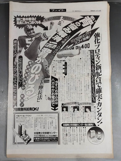 週刊ファイト895