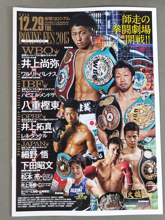 井上尚弥＆八重樫東 ダブル世界タイトルマッチ(2015.12.29)