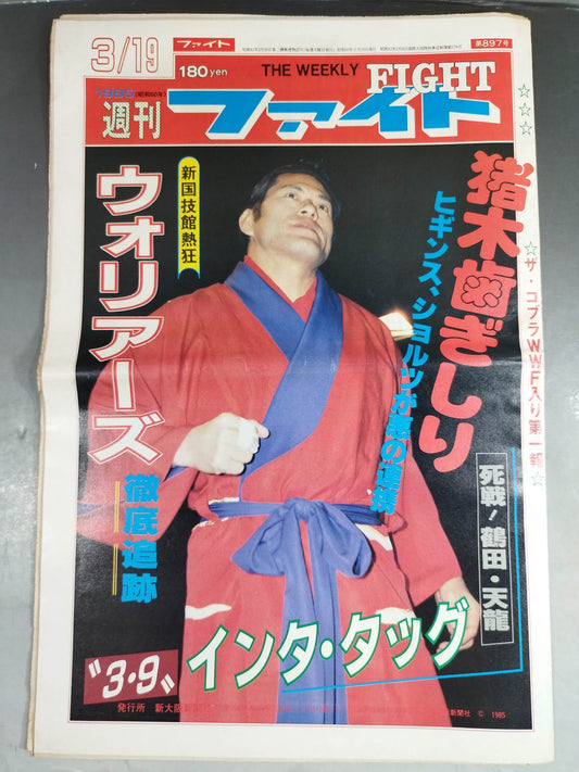 週刊ファイト897