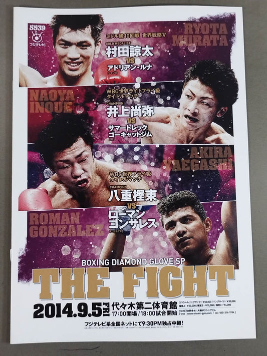 井上尚弥＆八重樫東 ダブル世界タイトルマッチ(2014.9.5)