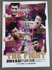 井上尚弥＆八重樫東 ダブル世界タイトルマッチ(2014.9.5) – 闘道館