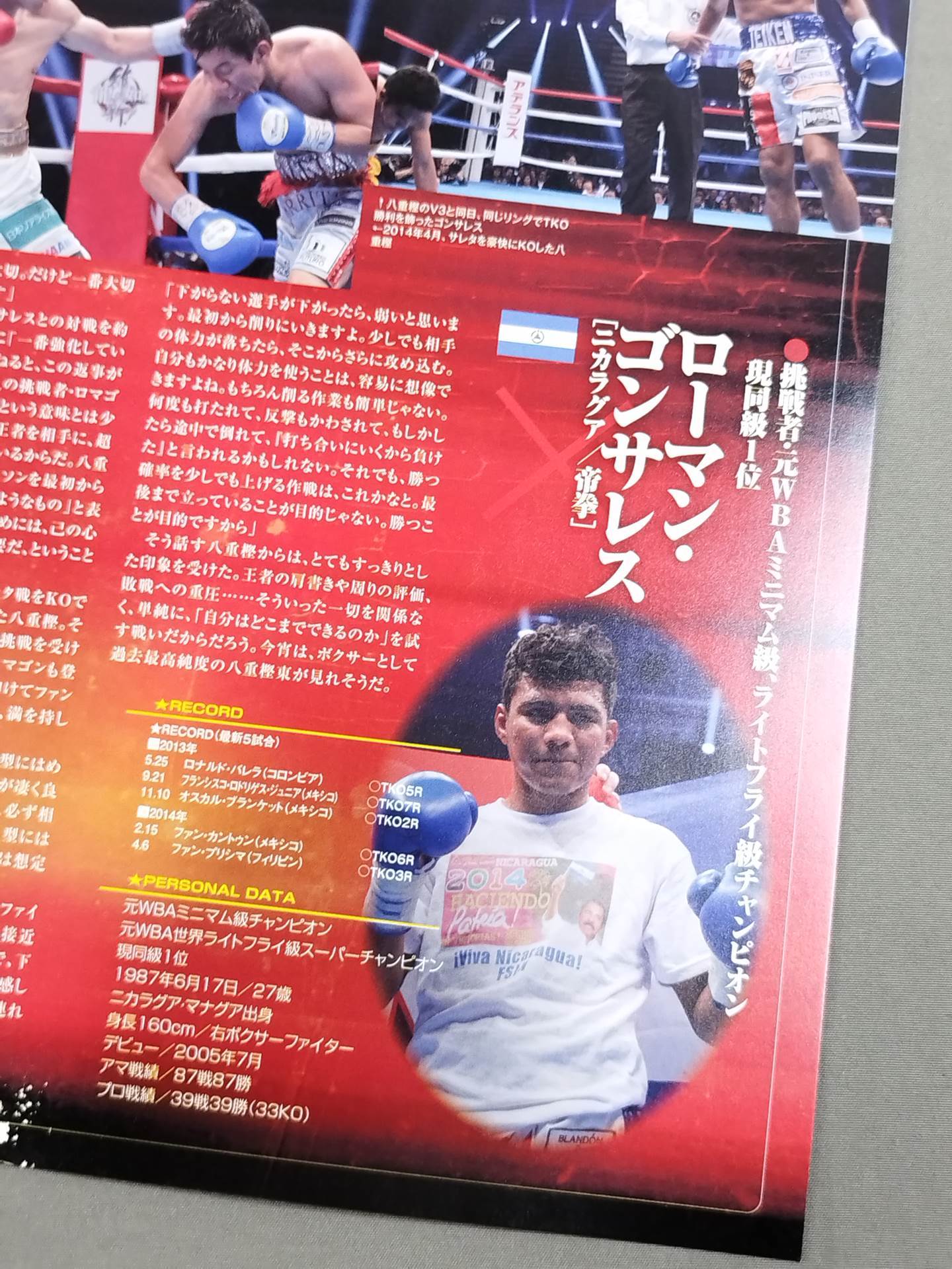 井上尚弥＆八重樫東 ダブル世界タイトルマッチ(2014.9.5)