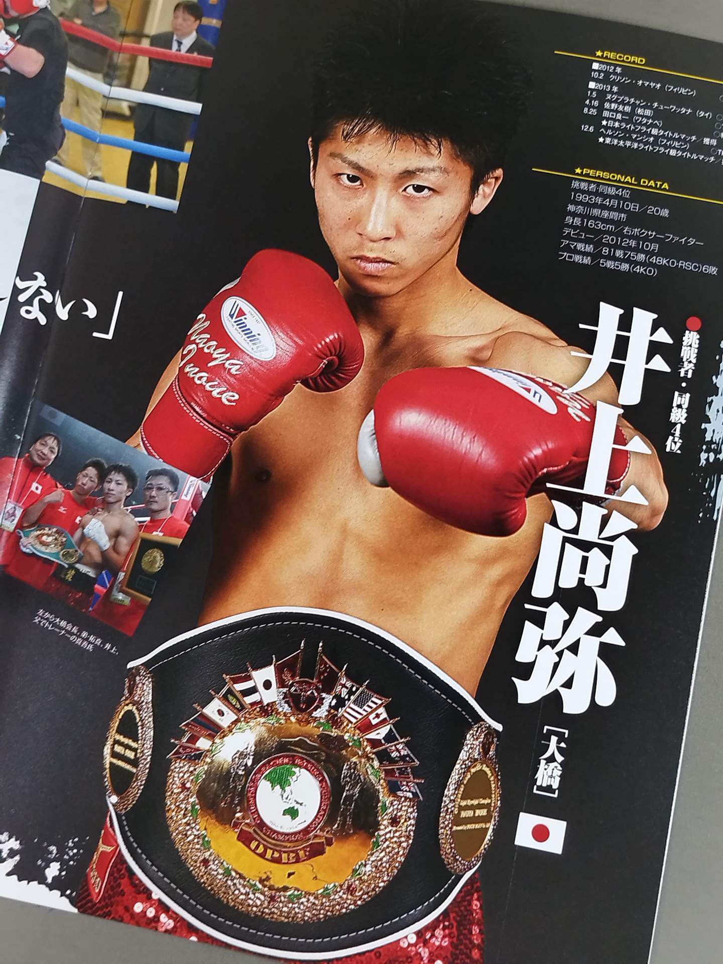 井上尚弥＆八重樫東 ダブル世界タイトルマッチ(2014.4.6)