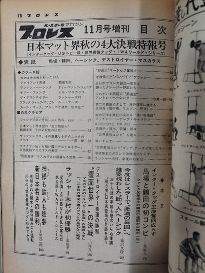 月刊プロレス 1973年11月号増刊