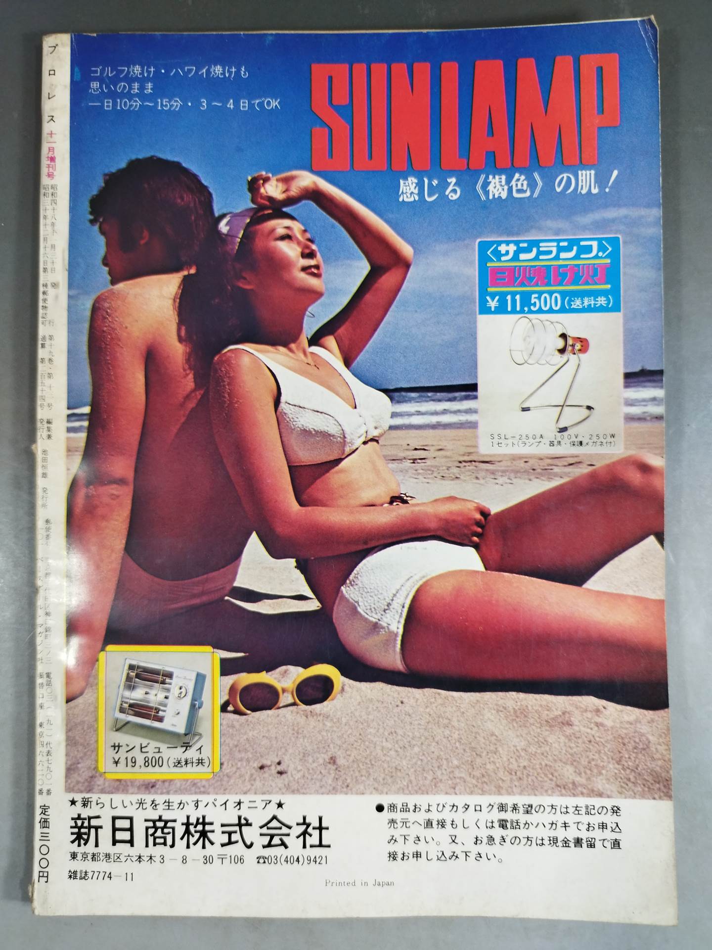 月刊プロレス 1973年11月号増刊