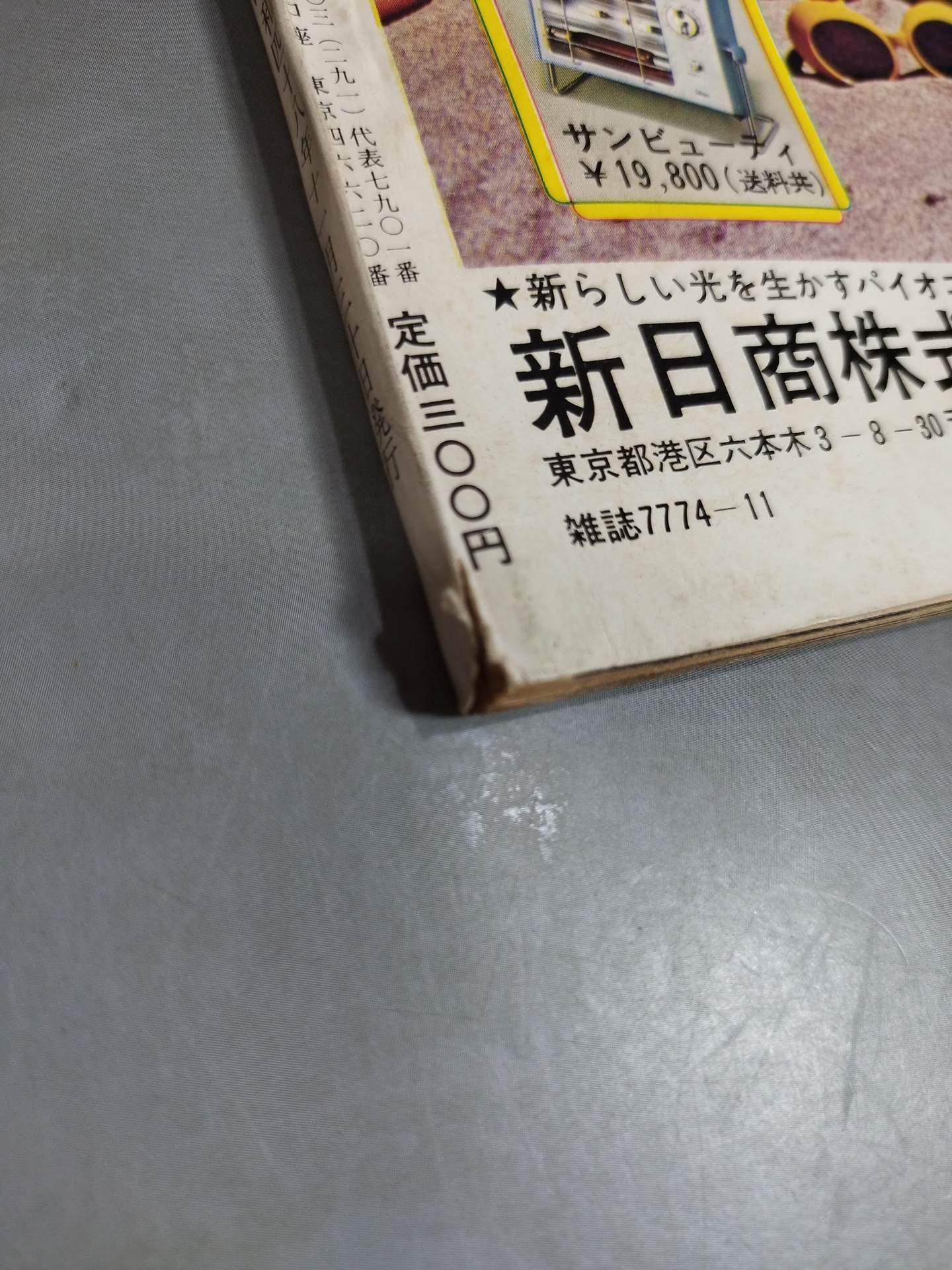 月刊プロレス 1973年11月号増刊