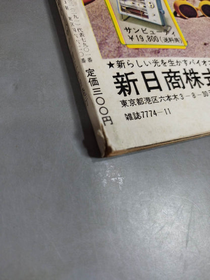 月刊プロレス 1973年11月号増刊