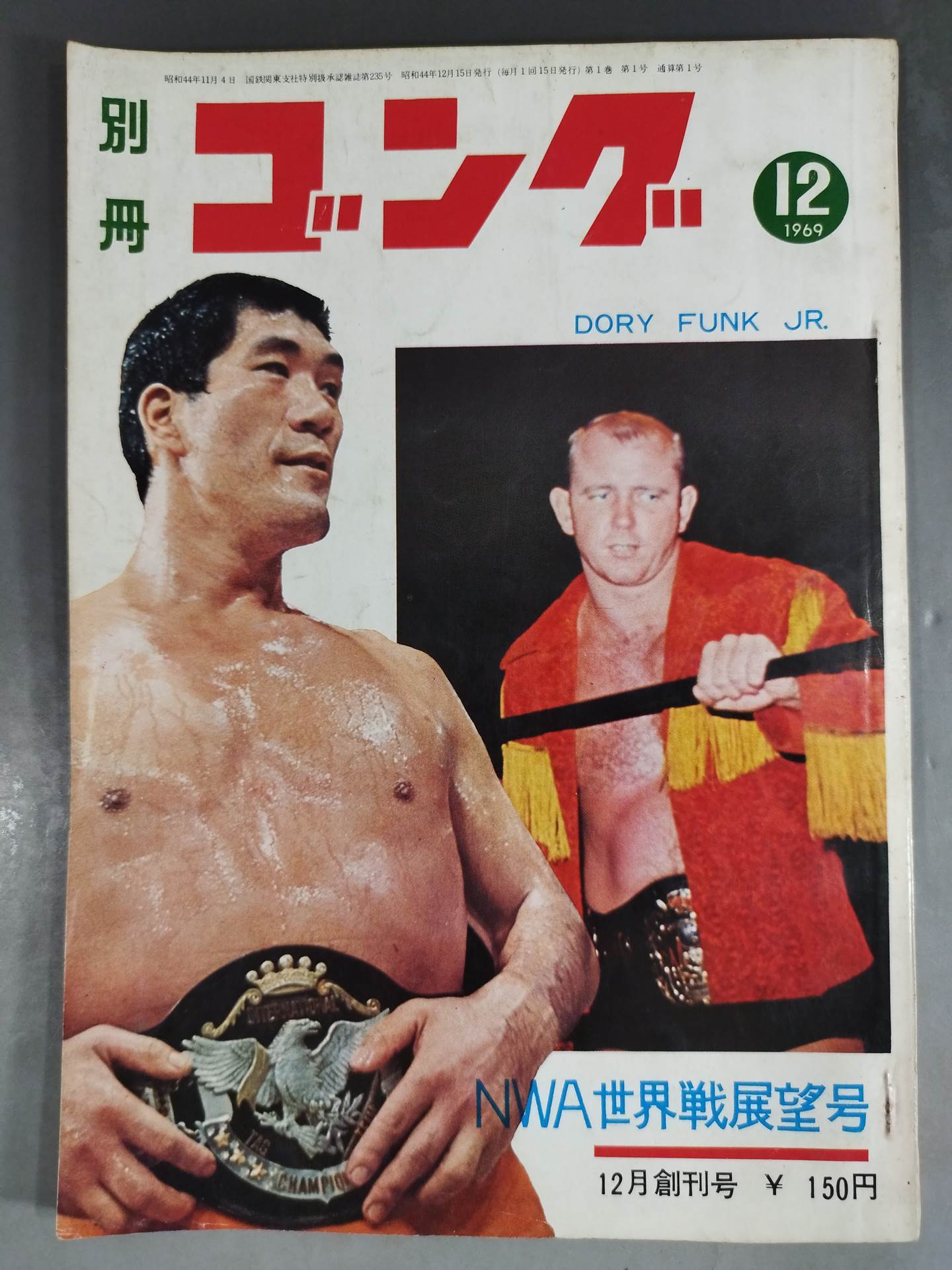 ★創刊号★ 別冊ゴングVol.1 No.1