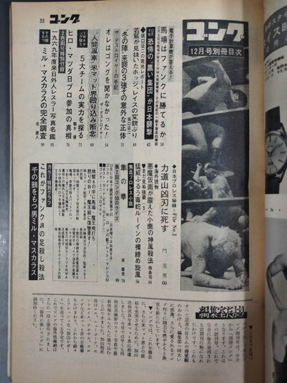 ★創刊号★ 別冊ゴングVol.1 No.1