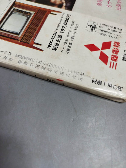 ★創刊号★ 別冊ゴングVol.1 No.1