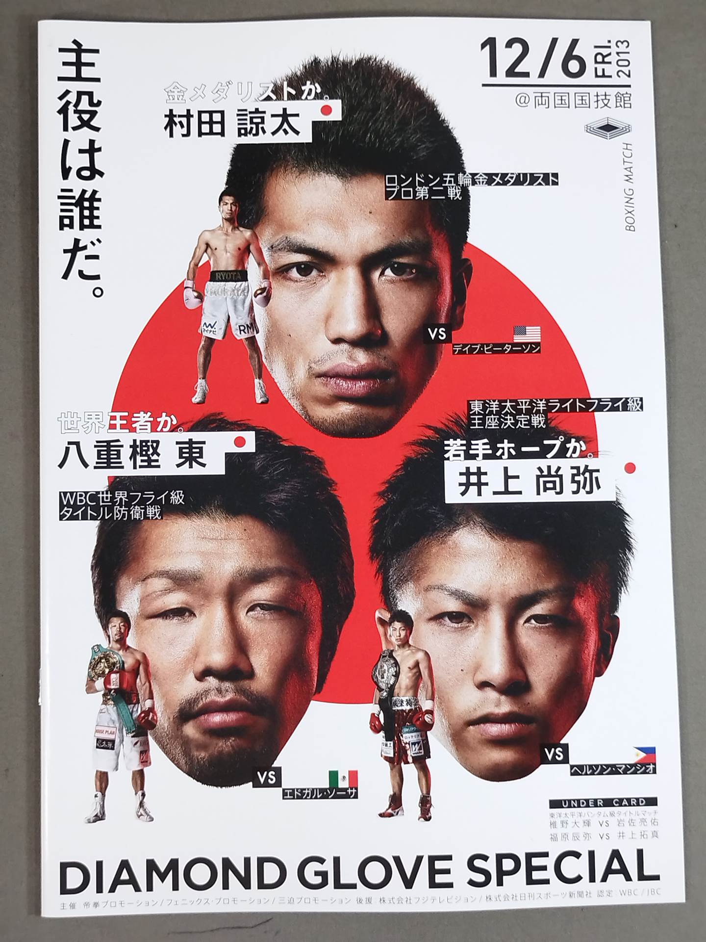 [WBC World Flyweight Title Match] Yaegashi Higashi vs Sosa
