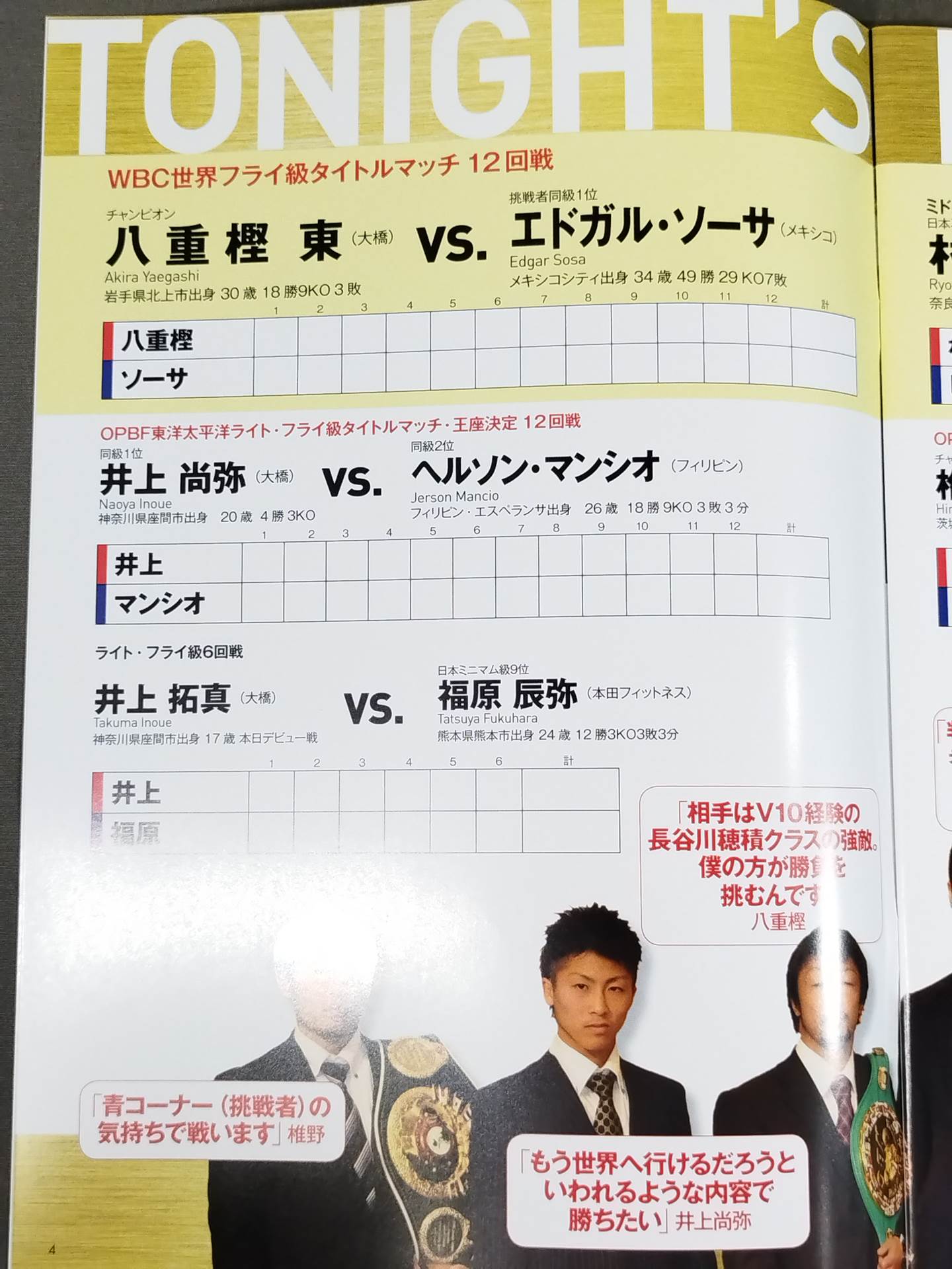 [WBC World Flyweight Title Match] Yaegashi Higashi vs Sosa
