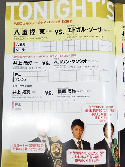 [WBC World Flyweight Title Match] Yaegashi Higashi vs Sosa