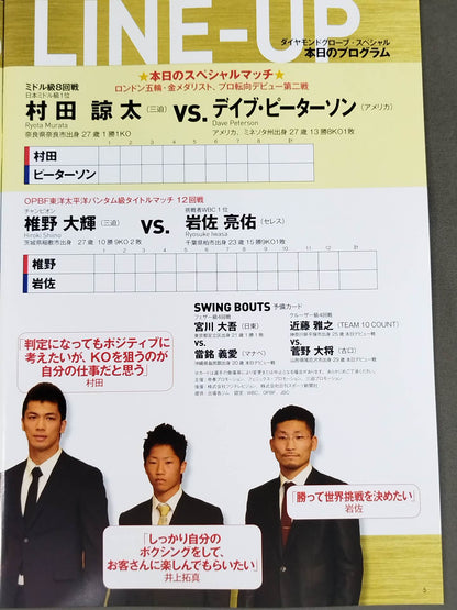 [WBC World Flyweight Title Match] Yaegashi Higashi vs Sosa