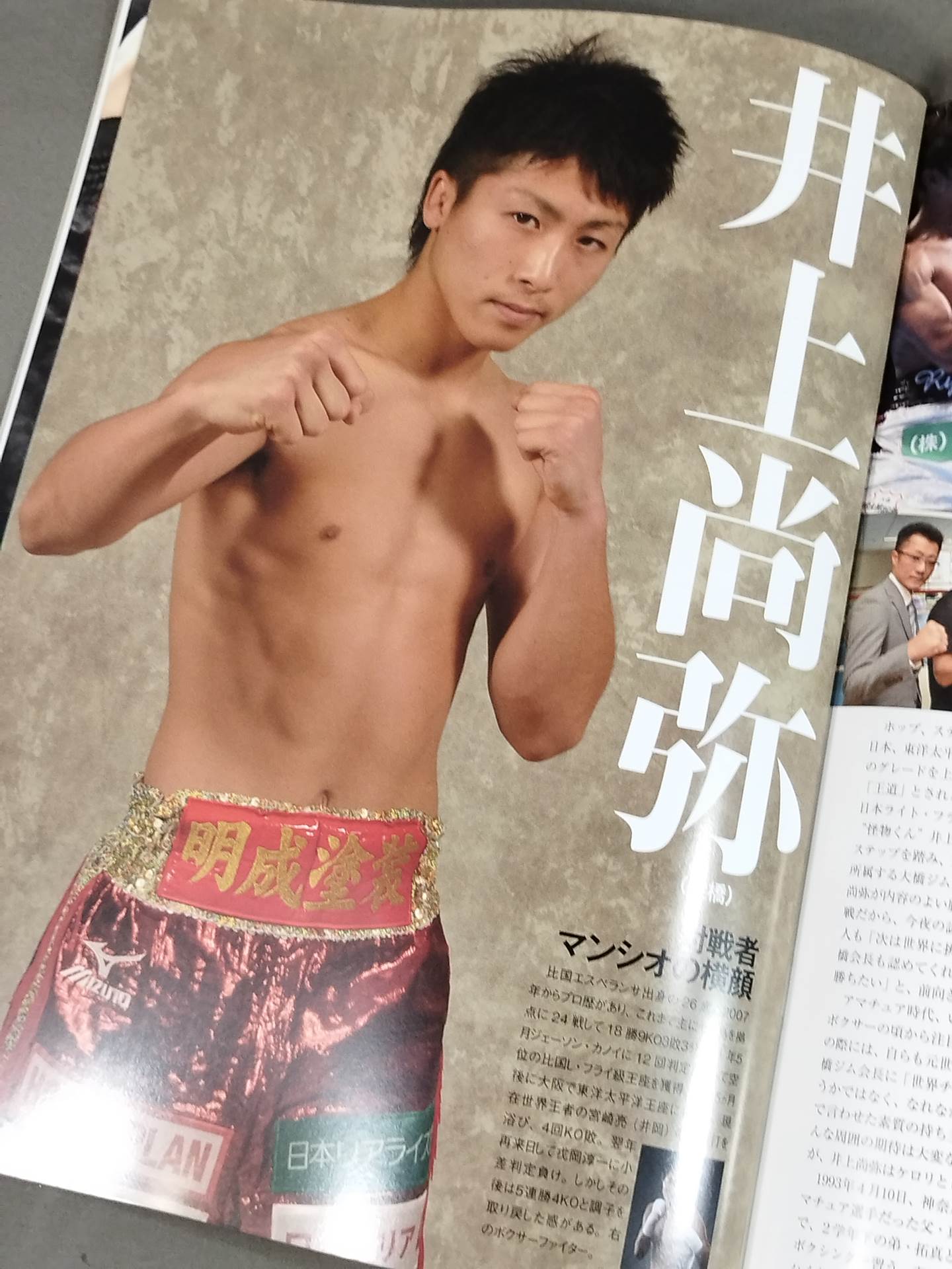 [WBC World Flyweight Title Match] Yaegashi Higashi vs Sosa