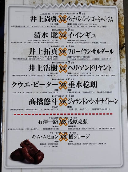 【WBO世界Sフライ級タイトルマッチ】井上尚弥vsゴーキャットジム