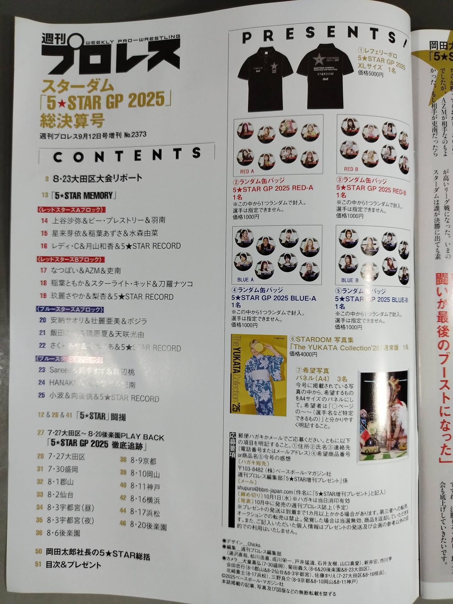 週刊プロレス2373