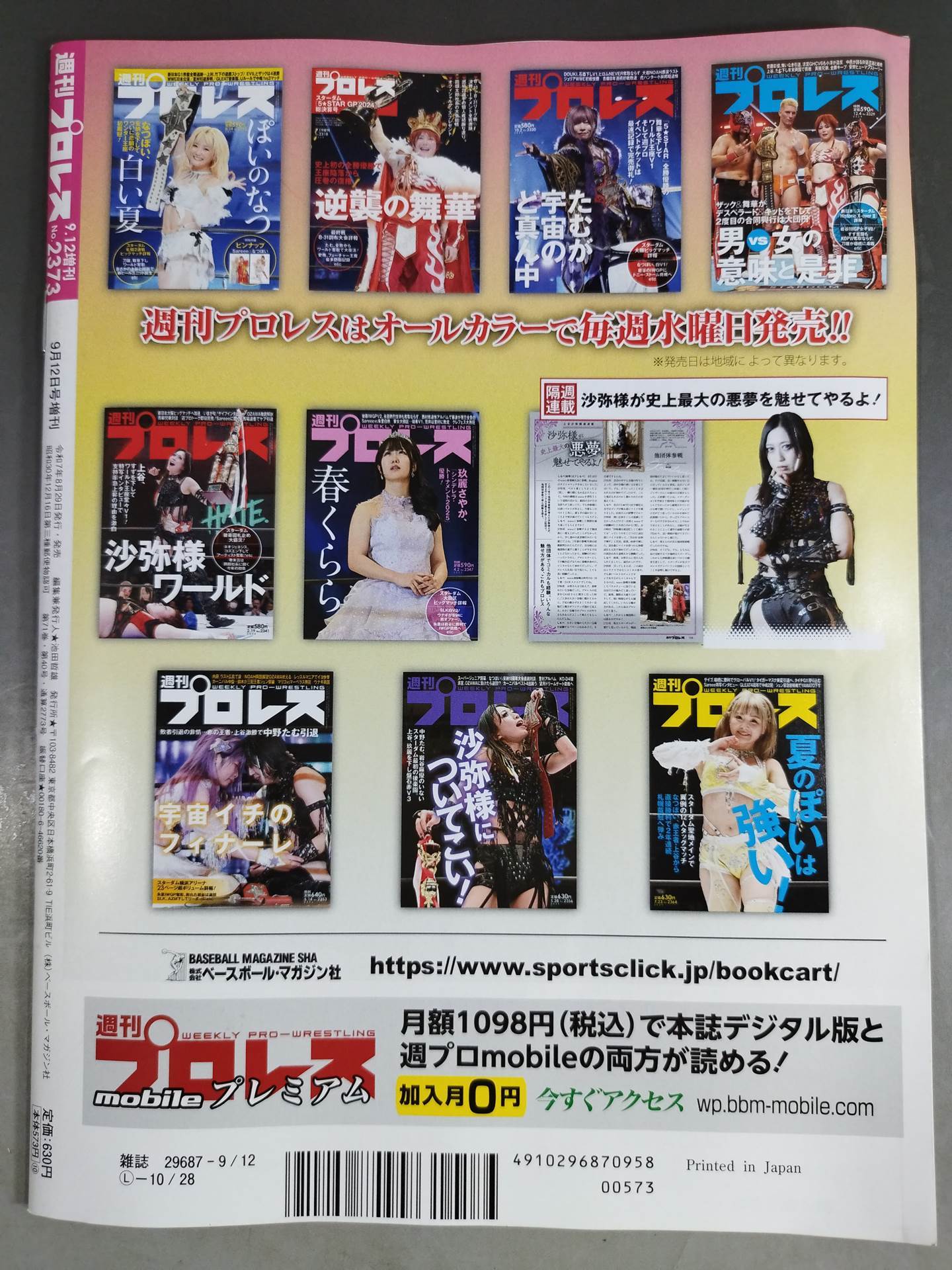 週刊プロレス2373