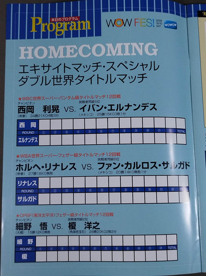 西岡利晃vsエルナンデス / リナレスvsサルガド ダブル世界タイトルマッチ