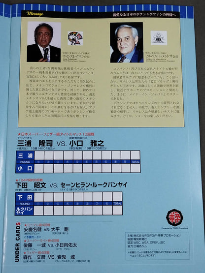 西岡利晃vsエルナンデス / リナレスvsサルガド ダブル世界タイトルマッチ