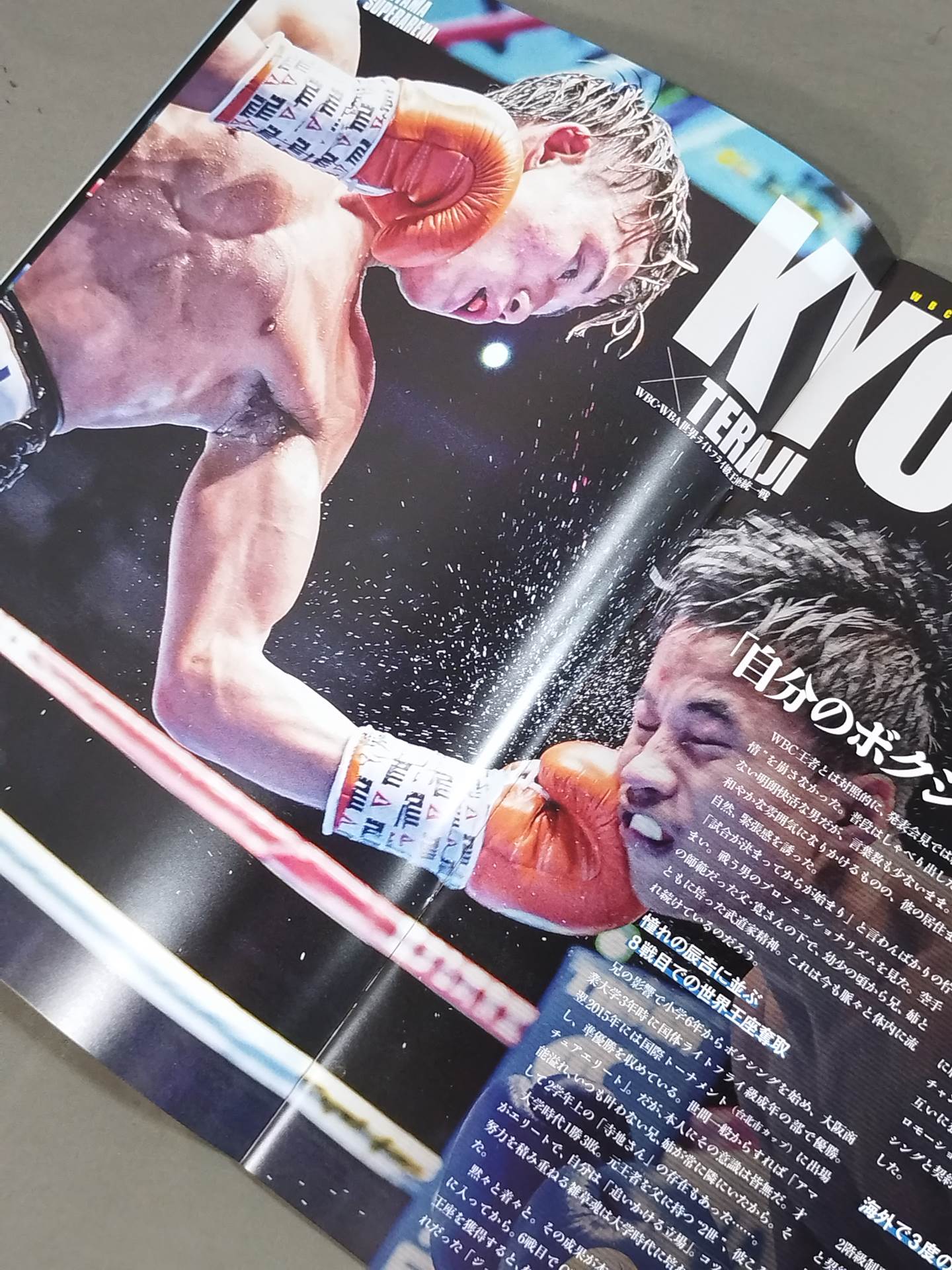 [WBA & WBC Unified Match] Kenshiro Teraji vs Hiroshi Kyoguchi