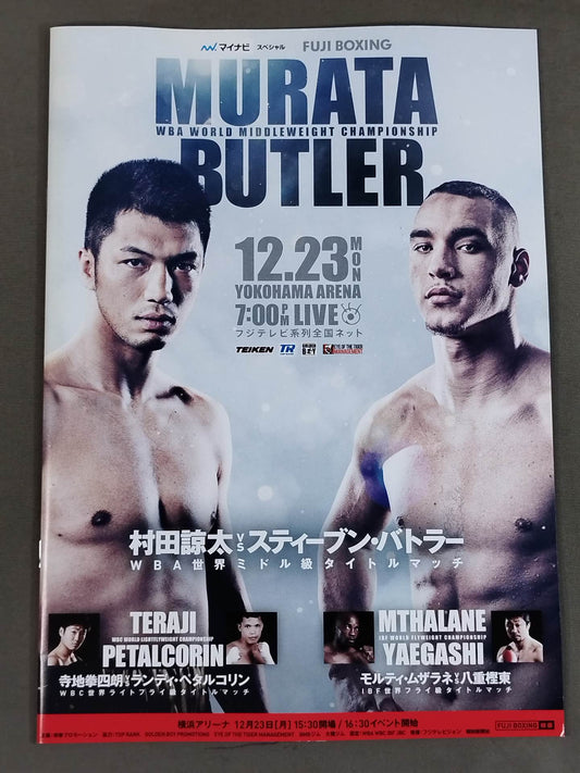 【WBA世界ミドル級タイトルマッチ】村田諒太vsバトラー
