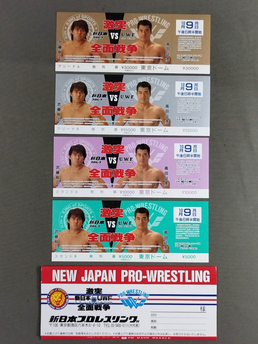 【全券】★4枚セット・封筒付★ 新日本プロレスvsUWFインターナショナル