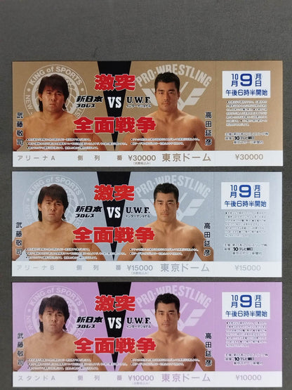 【全券】★4枚セット・封筒付★ 新日本プロレスvsUWFインターナショナル