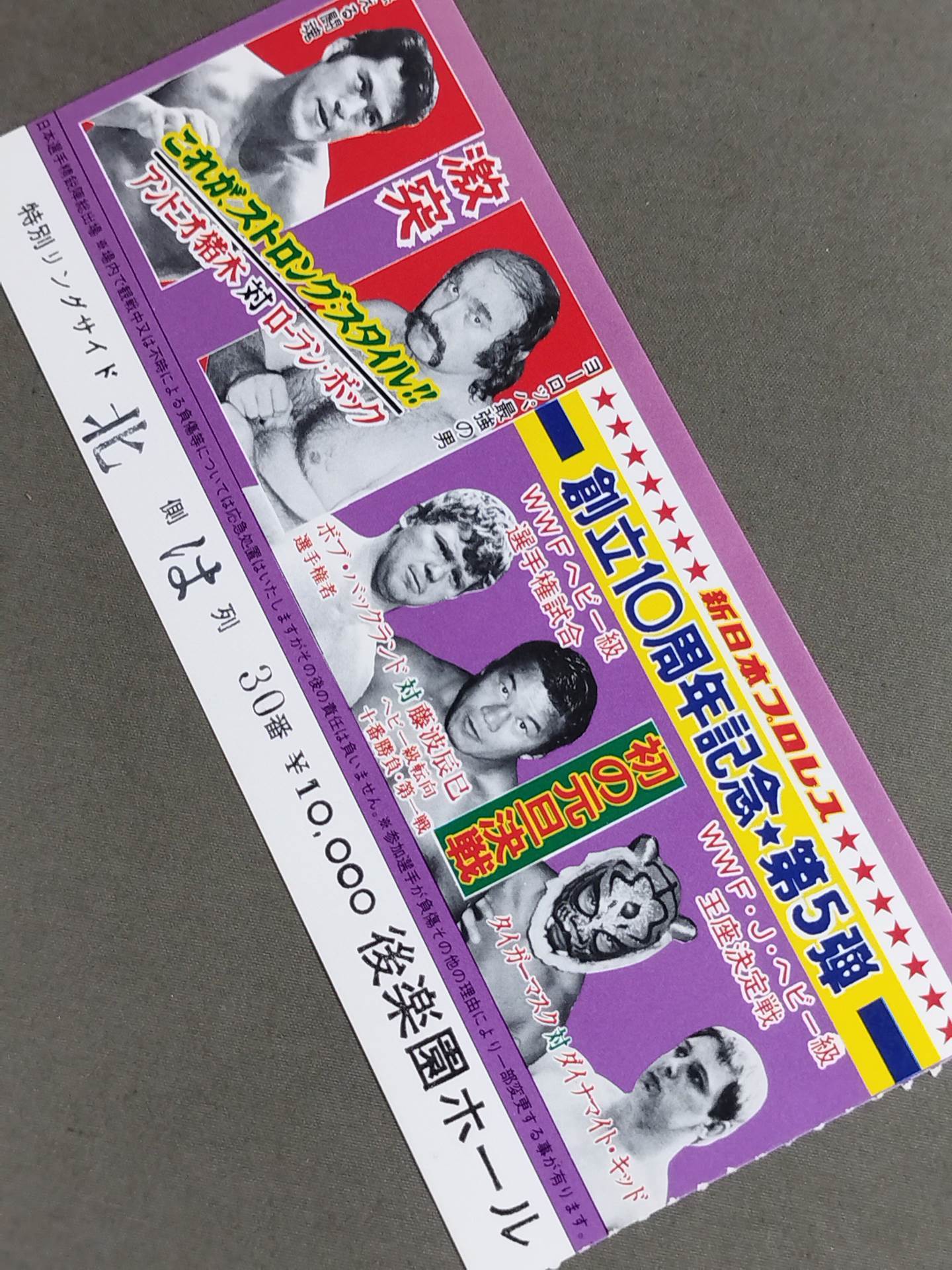 創立10周年記念★第5弾★ 新春スーパー・ファイト
