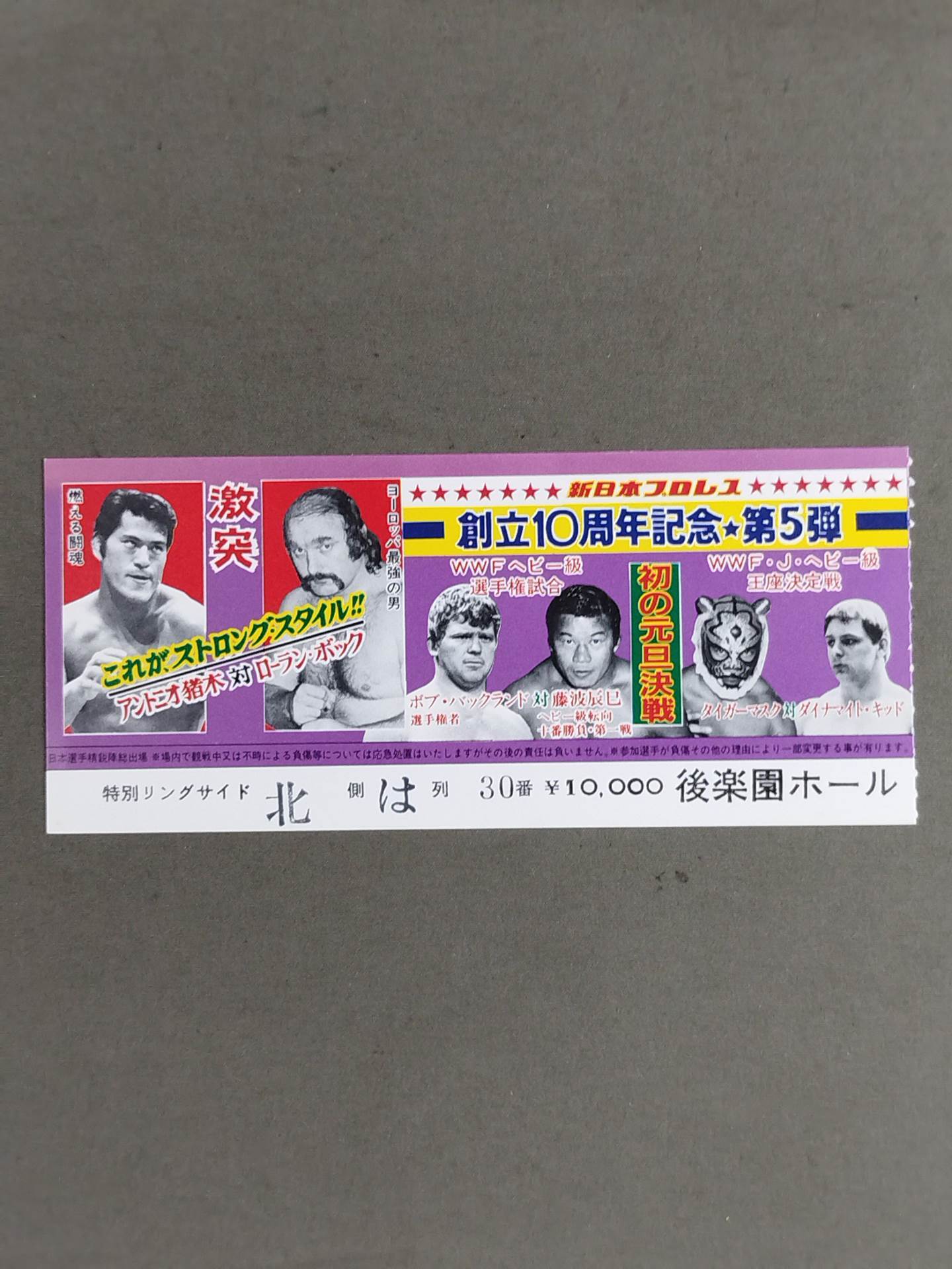 創立10周年記念★第5弾★ 新春スーパー・ファイト