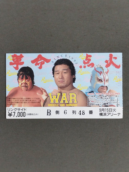 ★フレアーvs天龍 WWF戦★ 革命点火