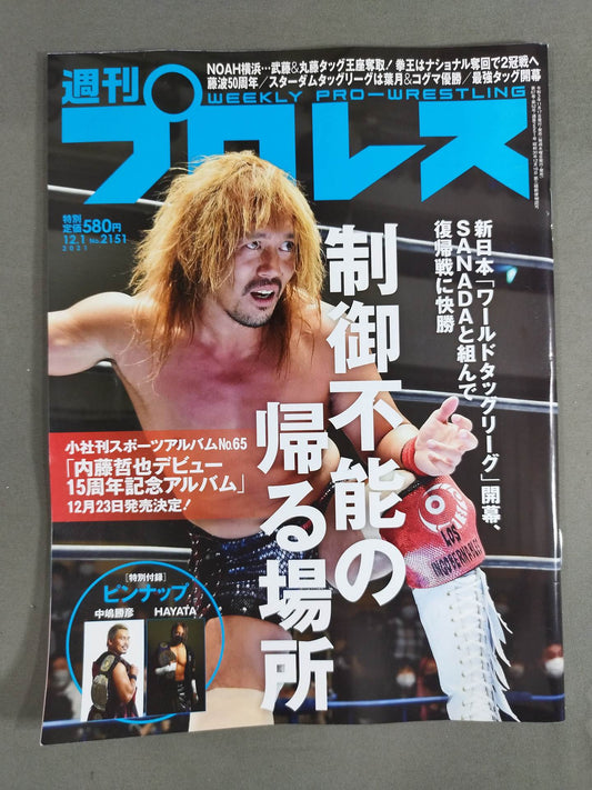 週刊プロレス2151