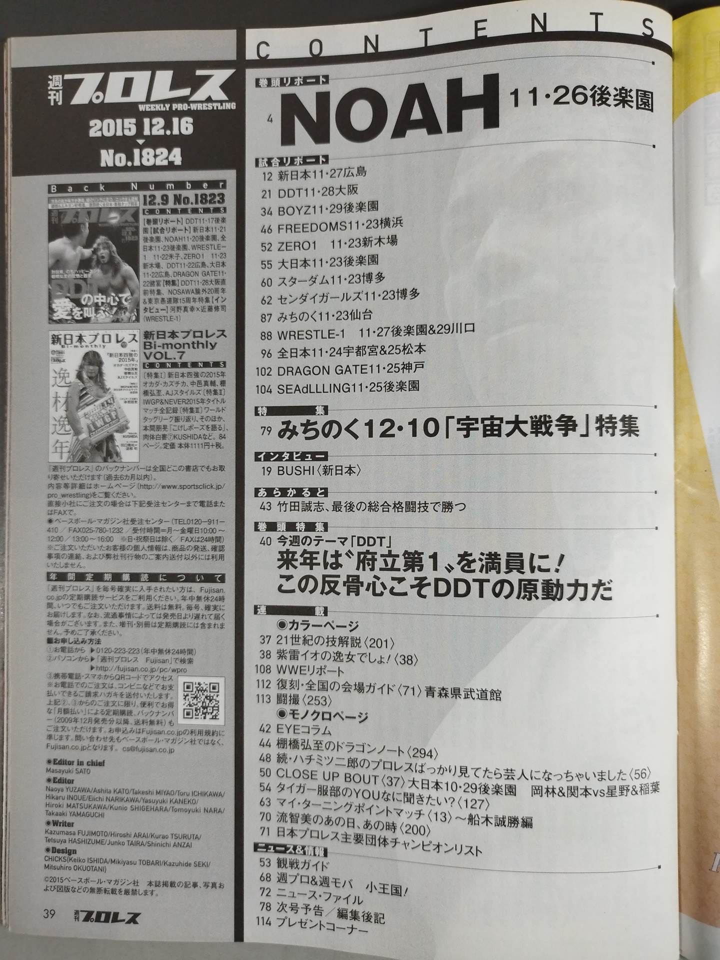 【潮崎豪直筆サイン入り】週刊プロレス1824