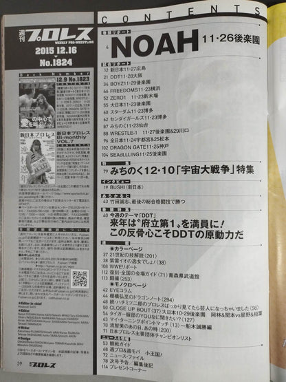 【潮崎豪直筆サイン入り】週刊プロレス1824