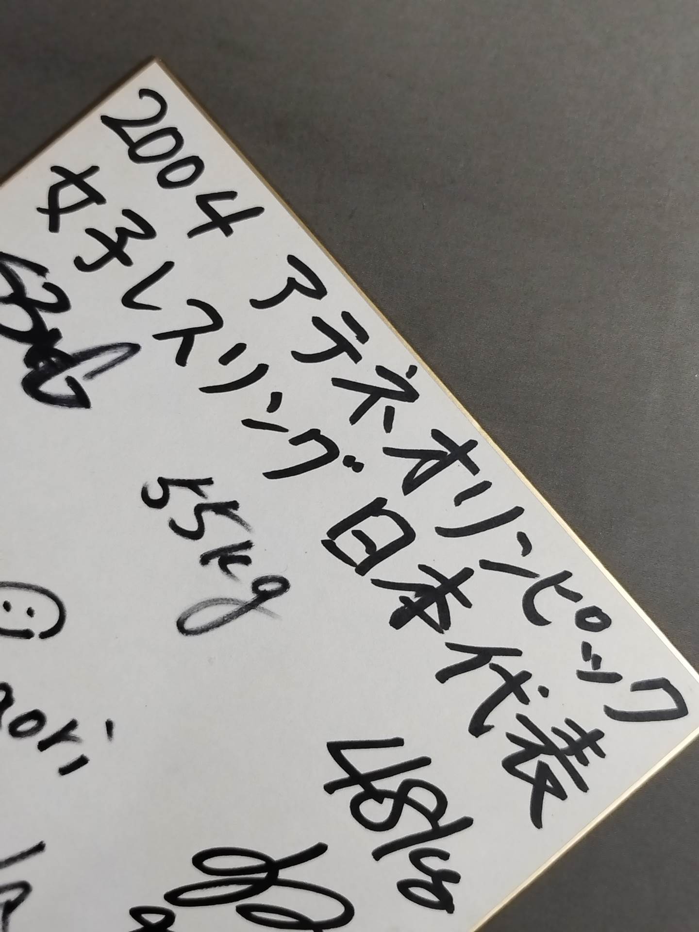★五輪メダリスト集結★ アテネオリンピック 女子レスリング日本代表 3選手寄せ書き