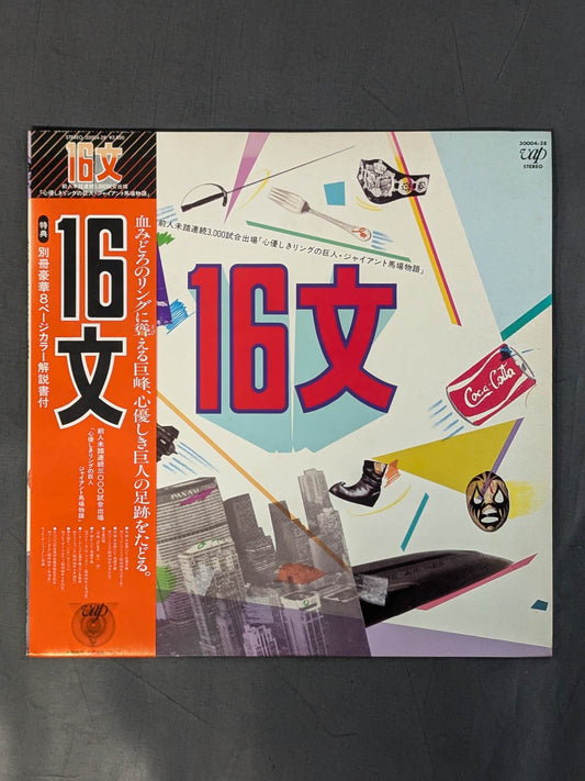 16文