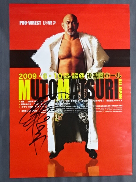 【hand signed autograph】  Muto Matsuri ~ Muto Keiji 25th Anniversary Pre-Commemorative Tournament~