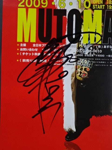 【hand signed autograph】  Muto Matsuri ~ Muto Keiji 25th Anniversary Pre-Commemorative Tournament~