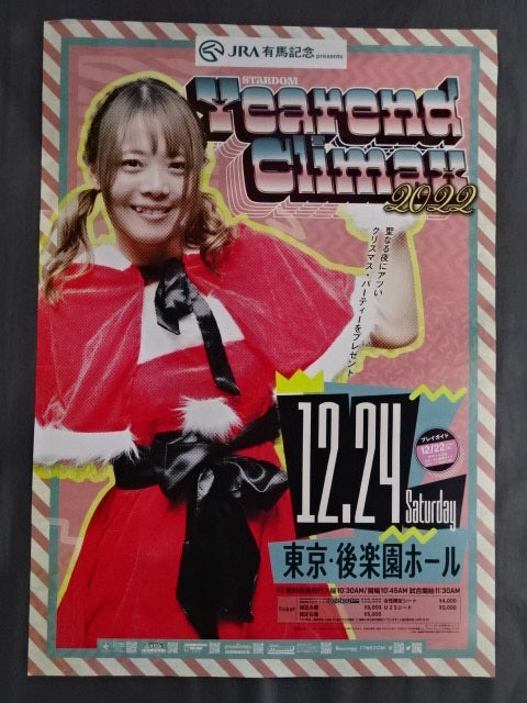 YEAREND CLIMAX 2022