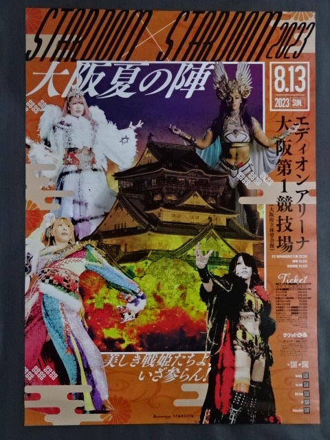 STARDOM × STARDOM 2023 大阪夏の陣