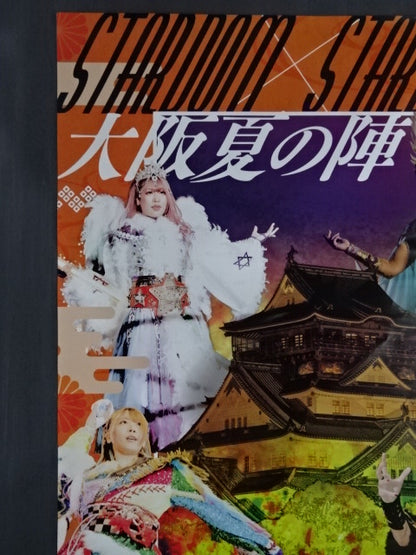 STARDOM × STARDOM 2023 大阪夏の陣