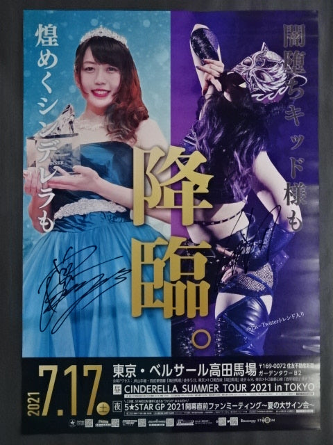 【直筆Wサイン入り】CINDERELLA SUMMER TOUR 2021 in TOKYO