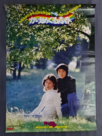 Beauty Pair Posters(1)