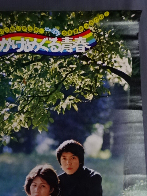 Beauty Pair Posters(1)