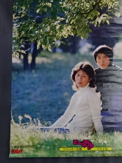 Beauty Pair Posters(1)